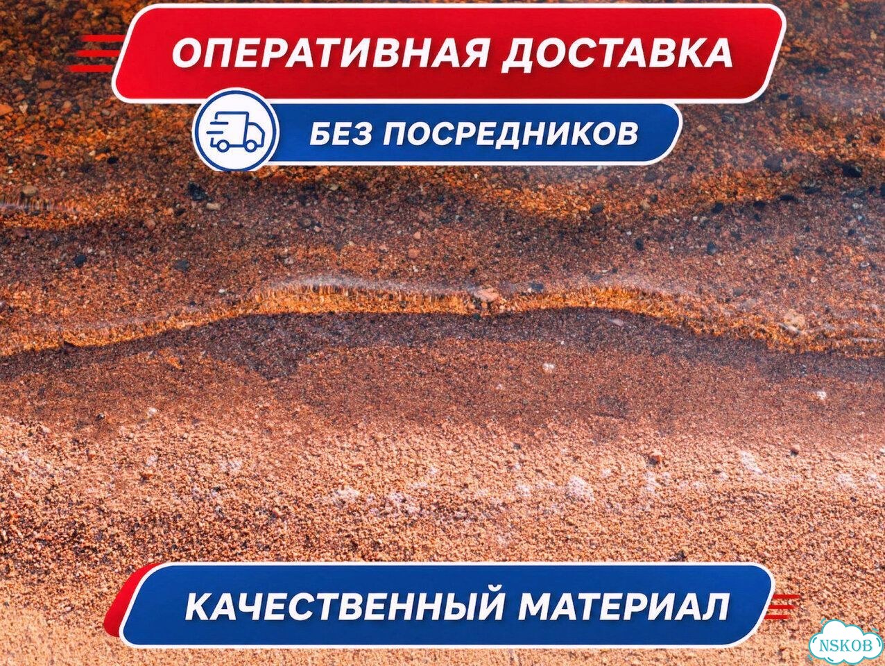 Песок с доставкой фото 1