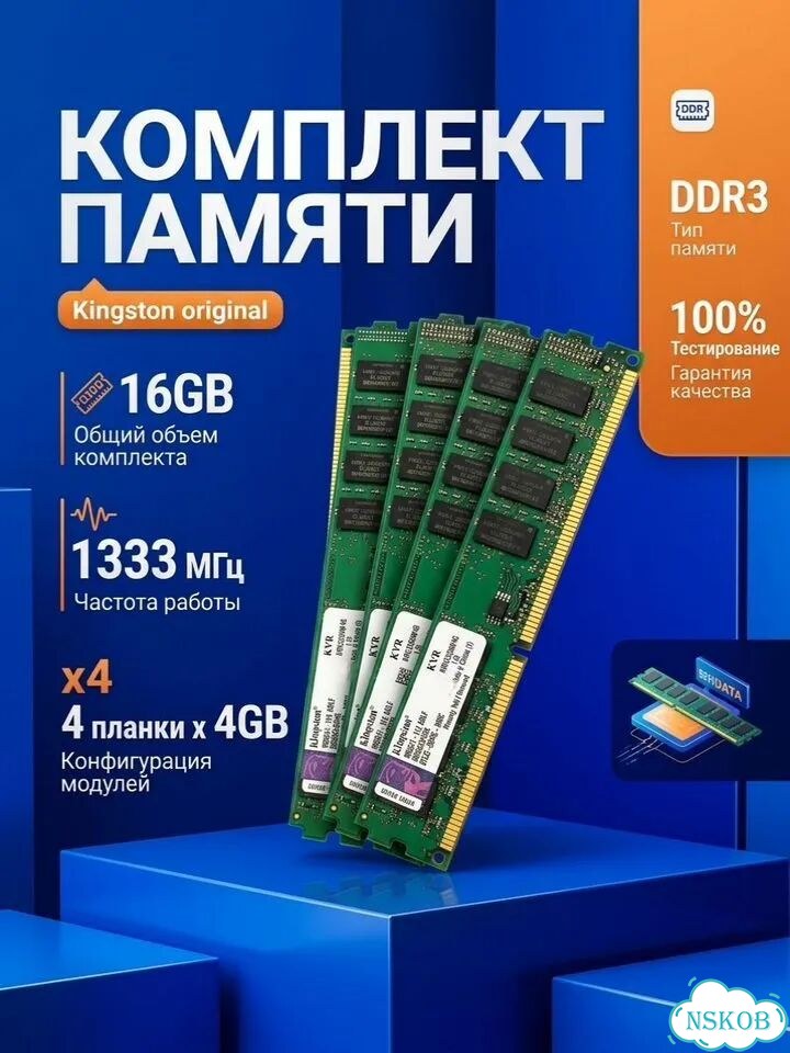 Комплект DDR3 16GB (4Gb x4) 1333 MHz Kingston фото 1