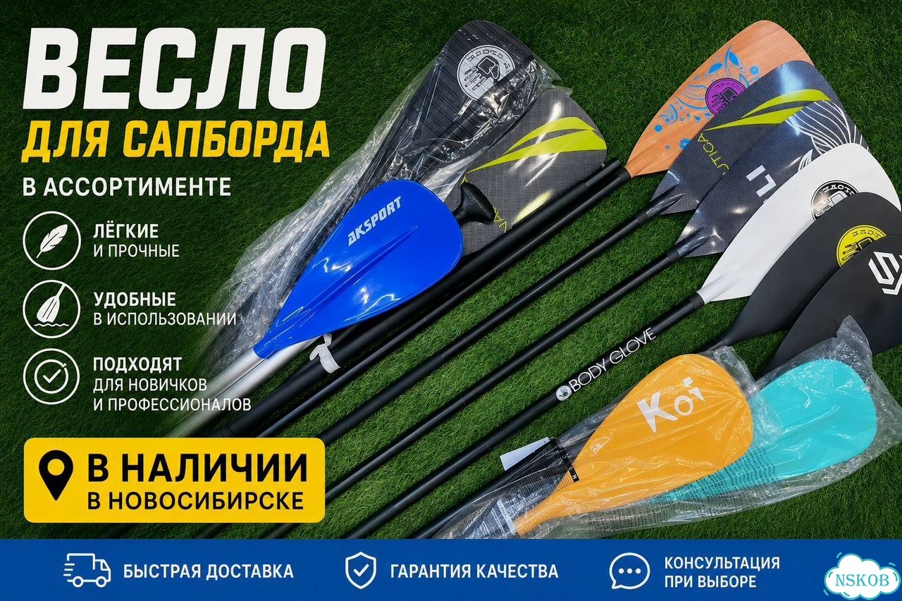 Весло для сапборда фото 1