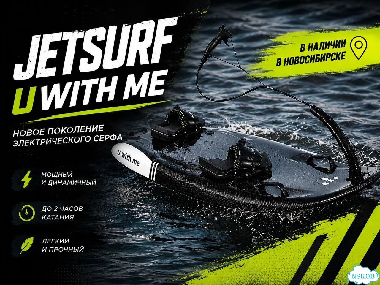 Jetsurf uwithme фото 1