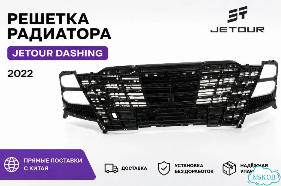 Решетка радиатора Jetour Dashing фото 1