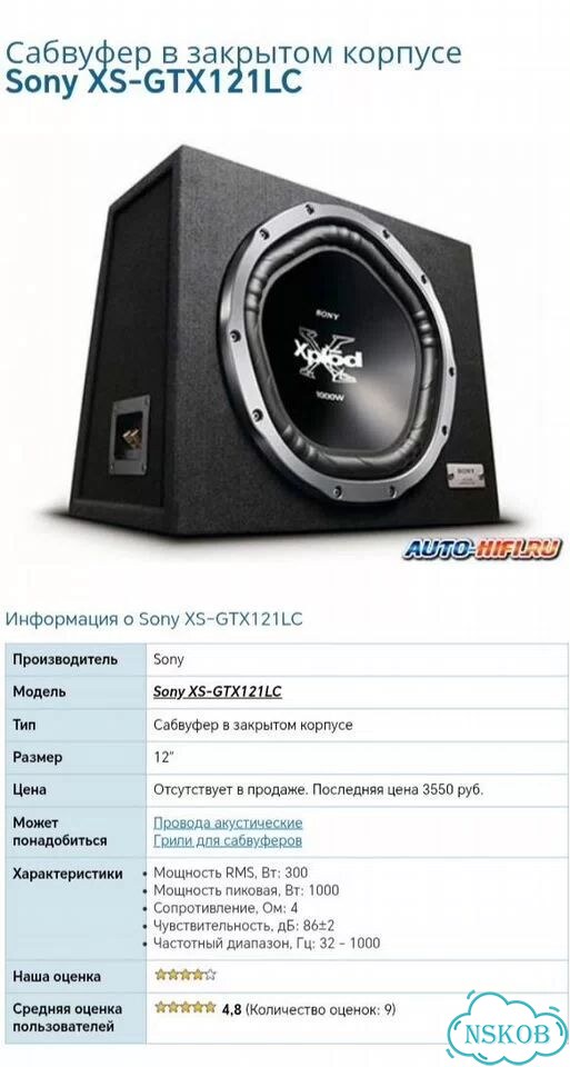 Сабвуфер Sony Explod XS-GTX121LC на 1000 W фото 1