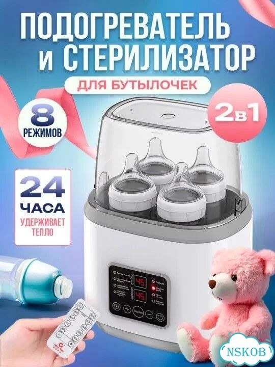 Подогреватель и стерилизатор для бутылочек фото 3