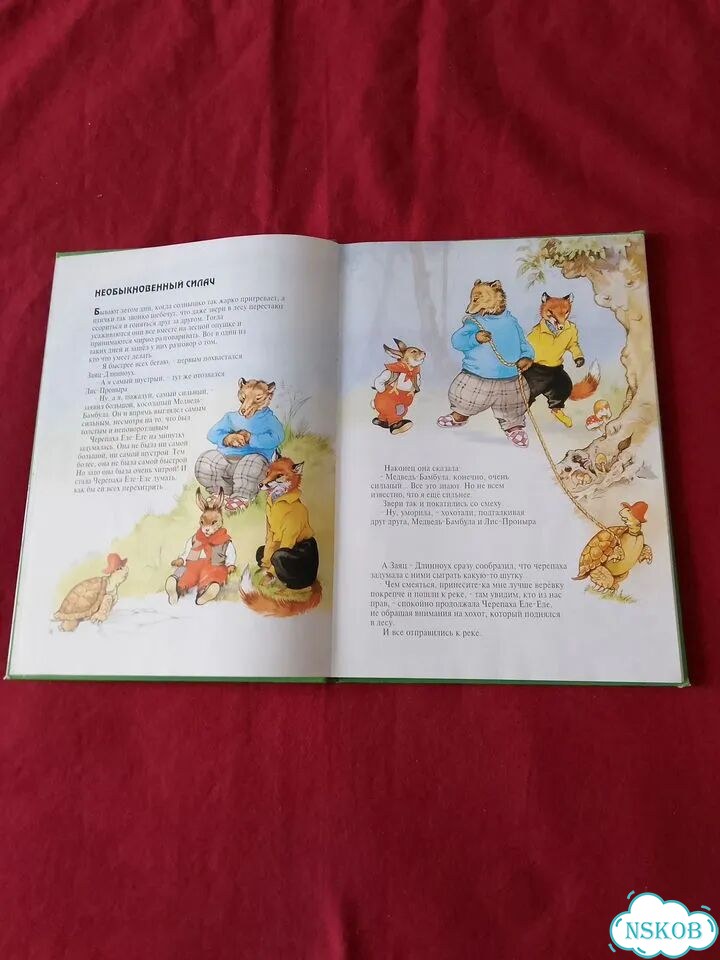 Книга детская. Похождения Зайца-Длинноуха фото 6