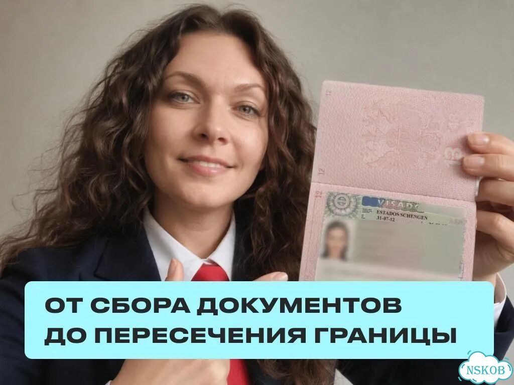 Шенген виза под ключ полное сопровождение фото 4