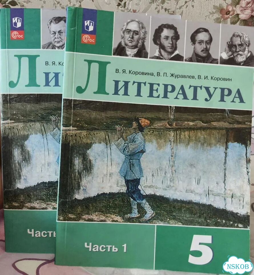 Учебник литературы 5 класс Коровина 1 и 2 ч фото 1