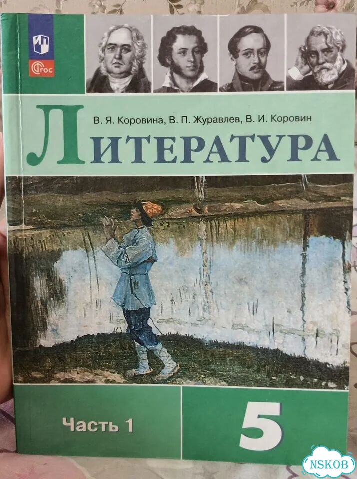 Учебник литературы 5 класс Коровина 1 и 2 ч фото 2