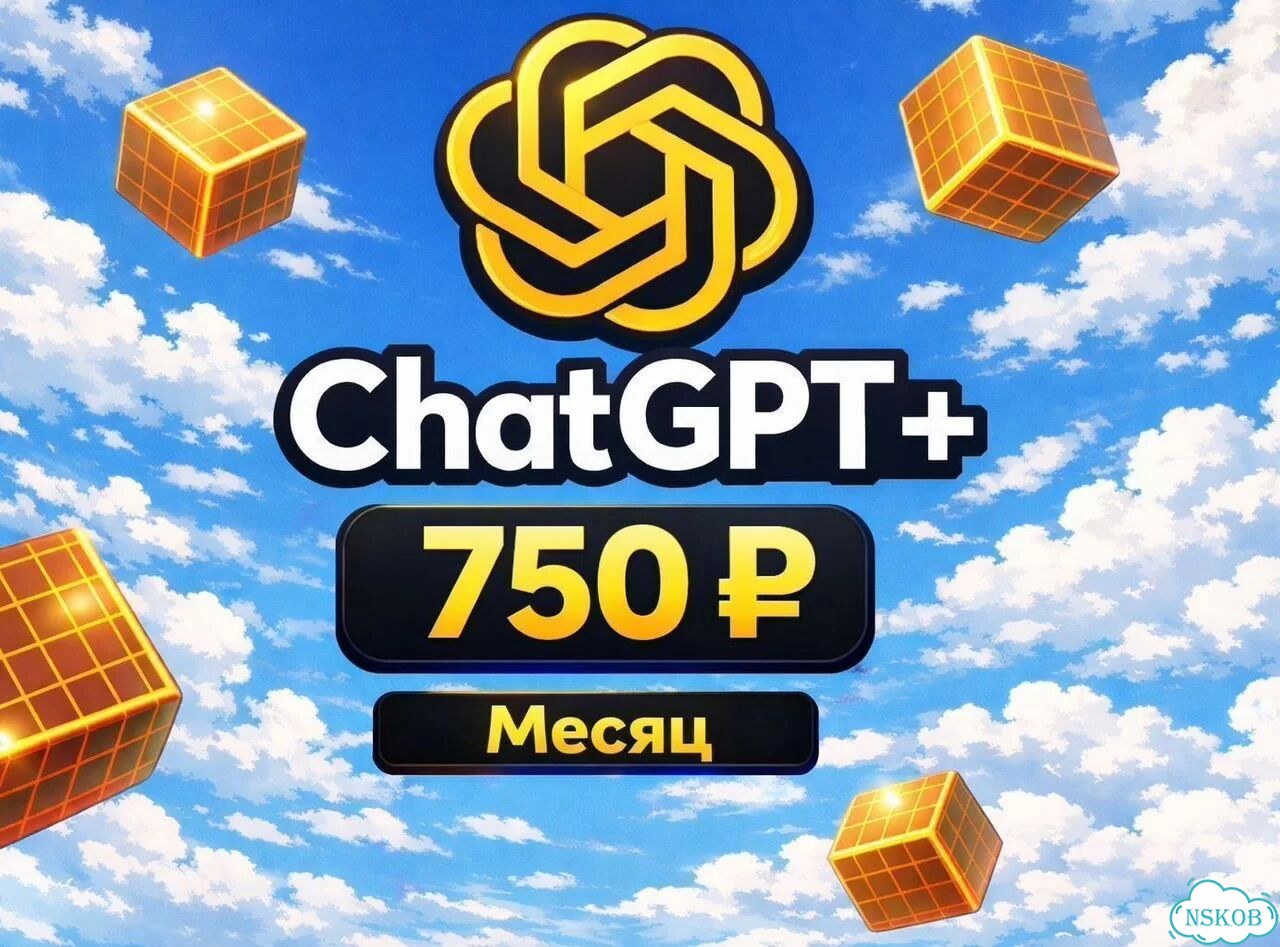 Подписка Chat Gpt Plus 5.2 фото 1