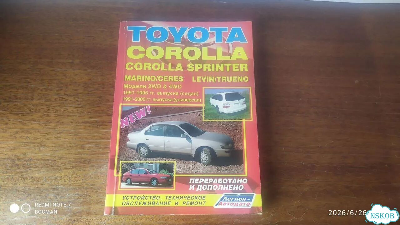 Книга руководство по ремонту обслуживанию toyota фото 2