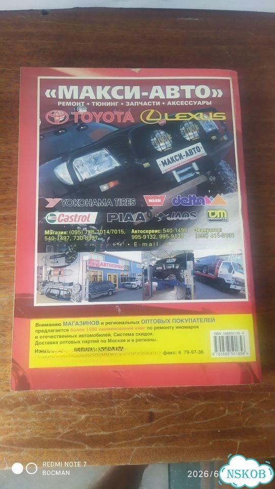 Книга руководство по ремонту обслуживанию toyota фото 3