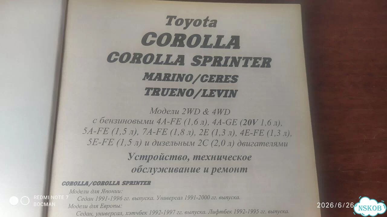 Книга руководство по ремонту обслуживанию toyota фото 7