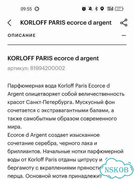 Фрунзенские духи Korloff фото 2