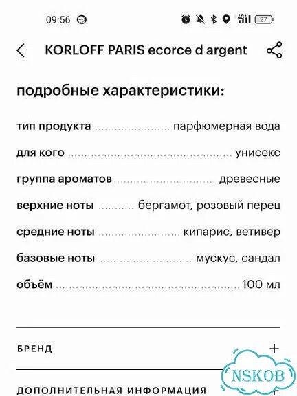 Фрунзенские духи Korloff фото 3