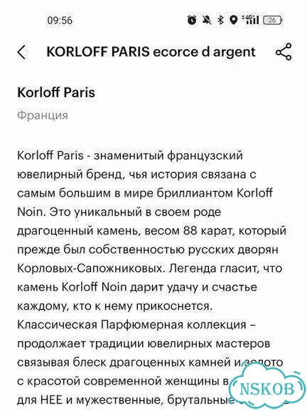 Фрунзенские духи Korloff фото 4