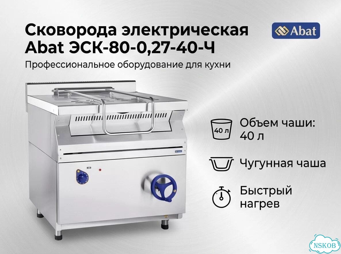 Сковорода электрическая эск-80-0,27-40-Ч фото 1