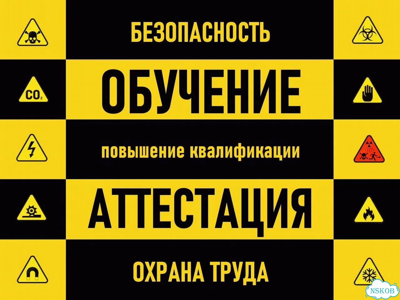Обучение: безопасность, охрана труда и др фото 1