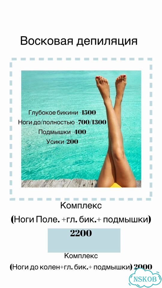 Восковая депиляция фото 1