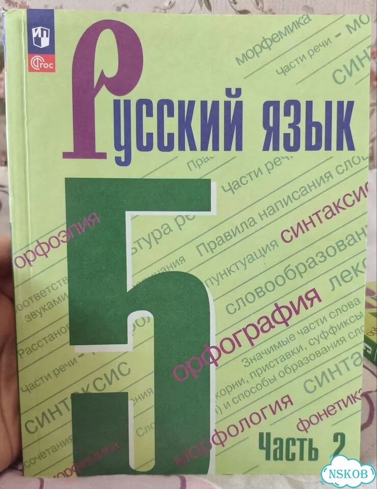 Учебник русский язык 5 класс Ладыженская 1 и 2 ч фото 3