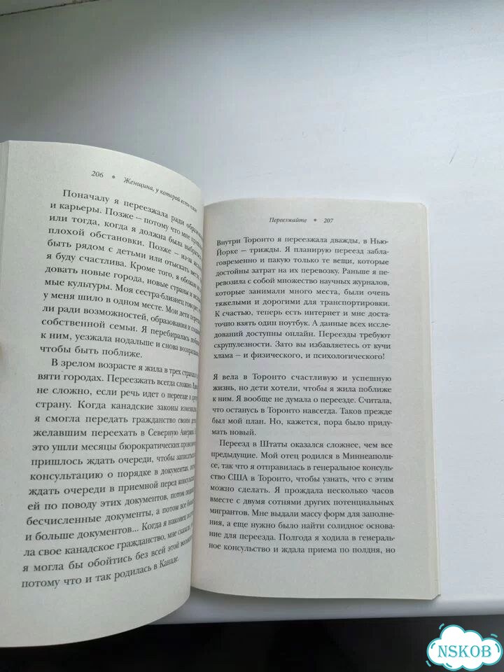 Женщина у которой есть план фото 3