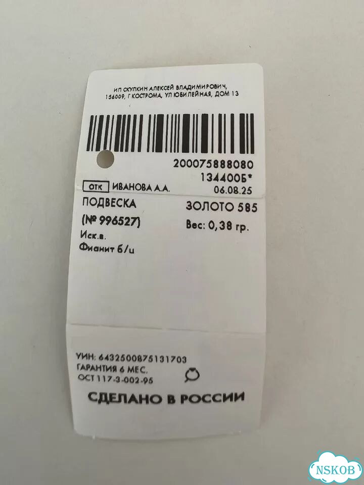 Подвеска белое золото 585 новая фото 2