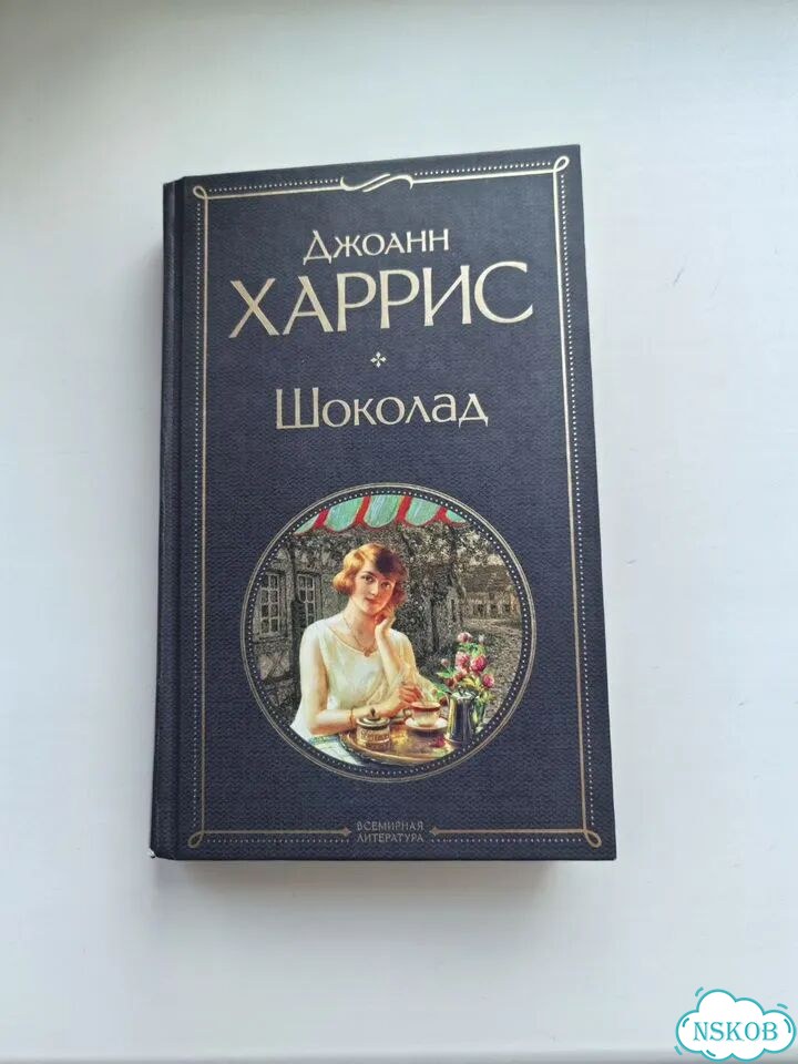Шоколад Джоанн Ха фото 1