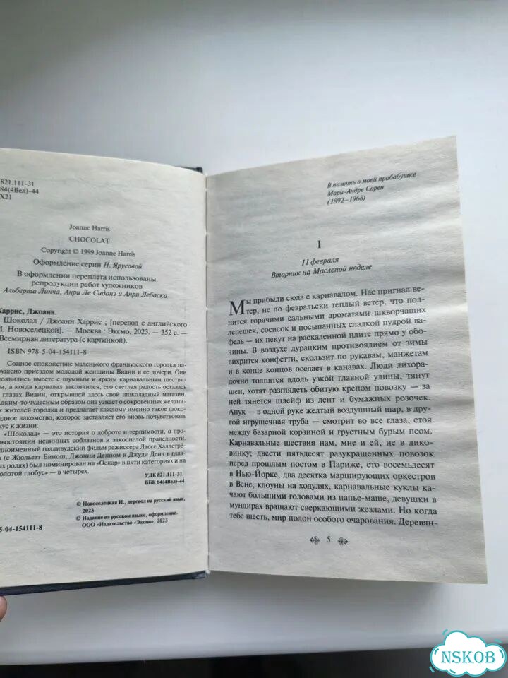 Шоколад Джоанн Ха фото 4