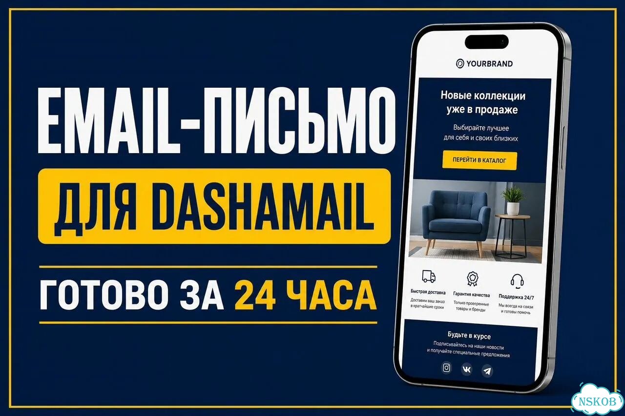 Вёрстка email-писем в DashaMail - html за 24 часа фото 1