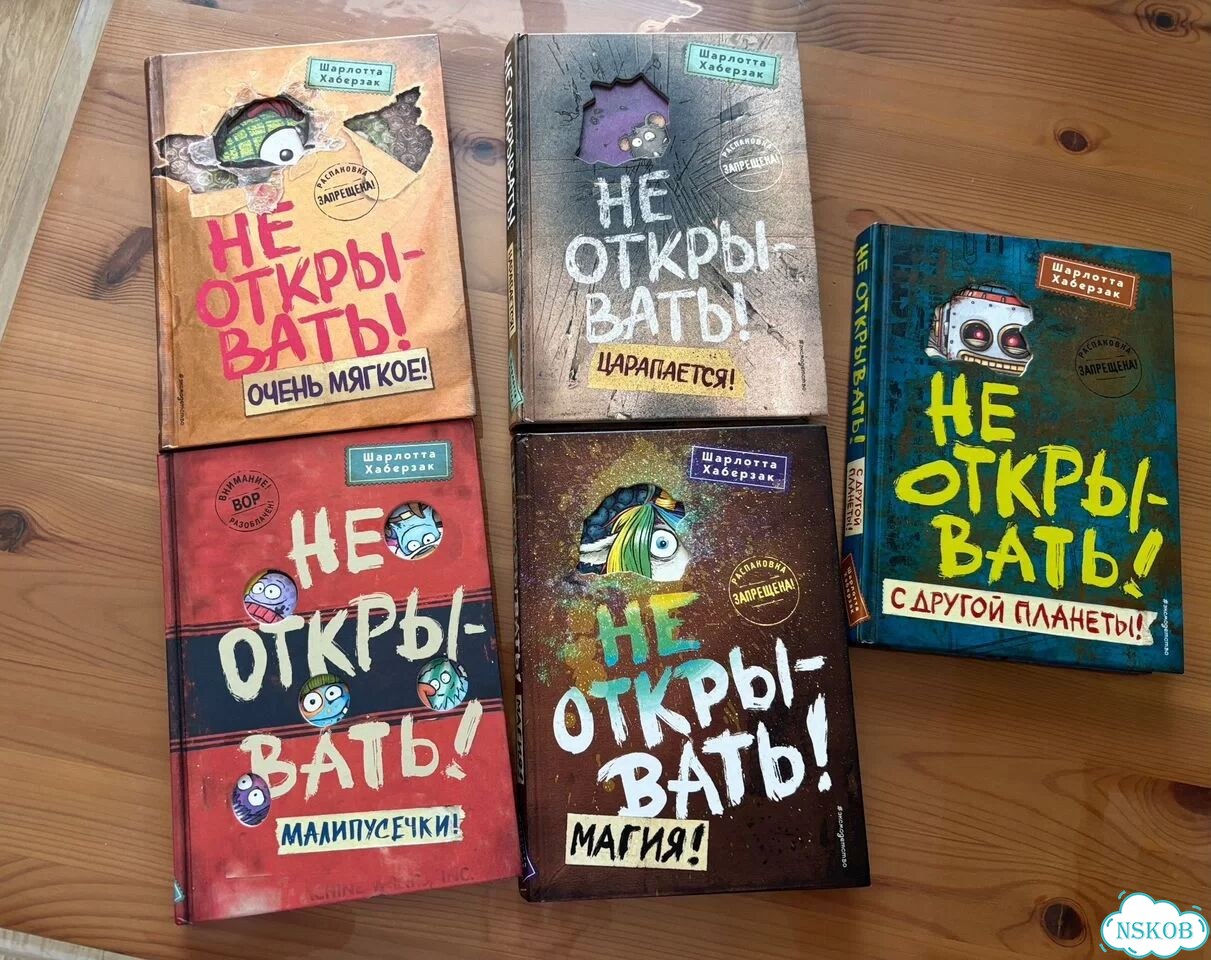 Не открывать 5 книг фото 1