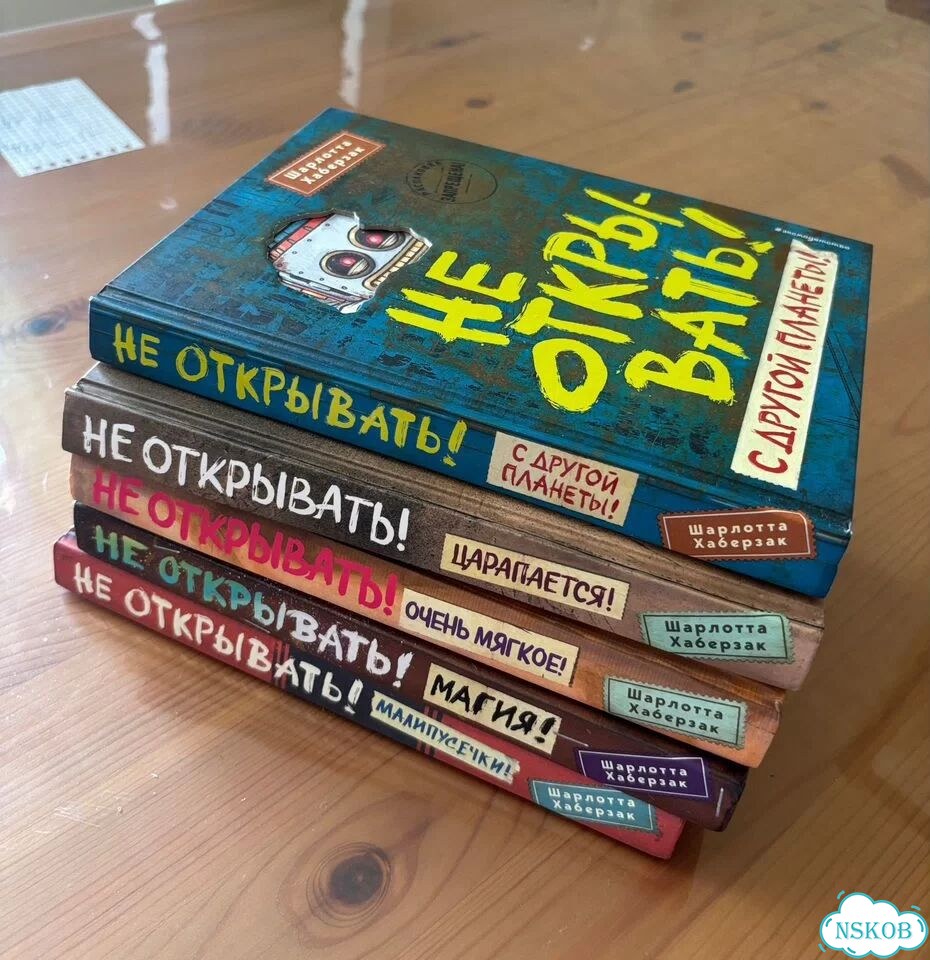 Не открывать 5 книг фото 2