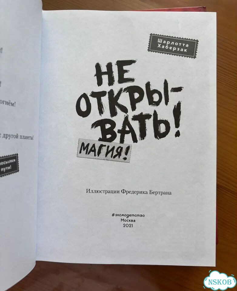 Не открывать 5 книг фото 3