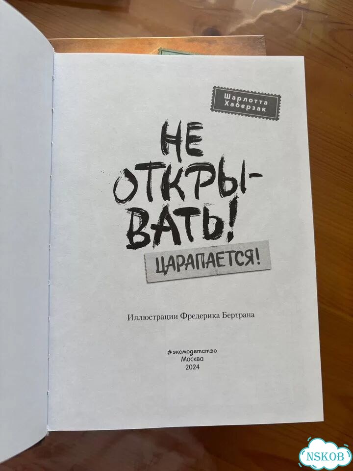 Не открывать 5 книг фото 4