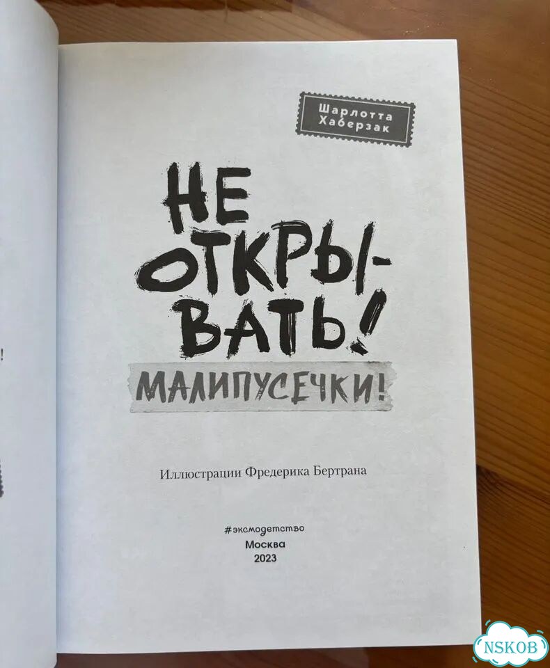 Не открывать 5 книг фото 5