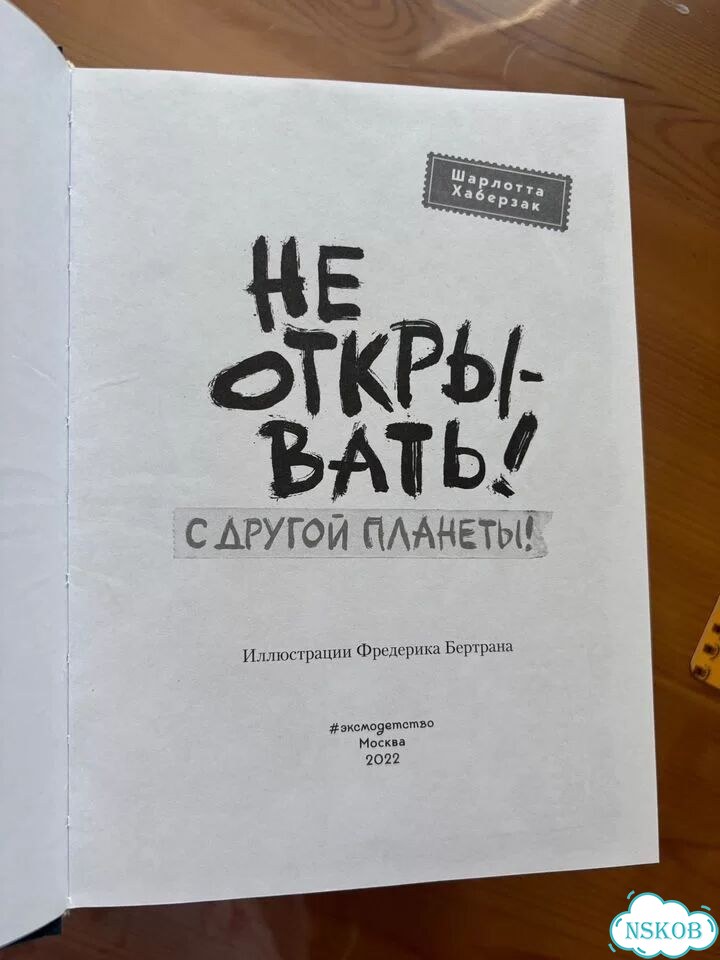 Не открывать 5 книг фото 7