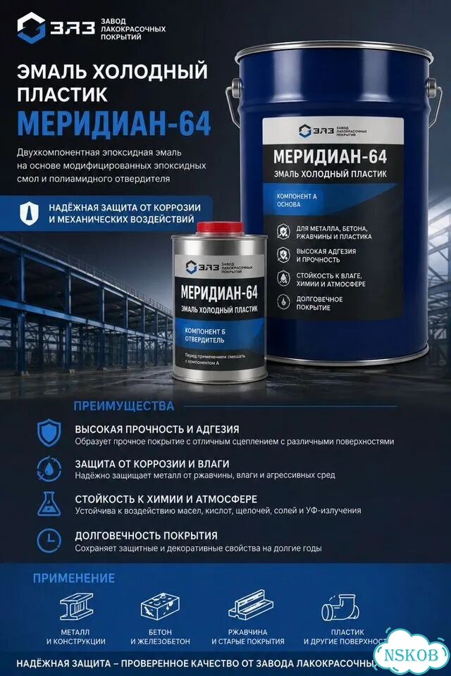 Холодный пластик Меридиан фото 1