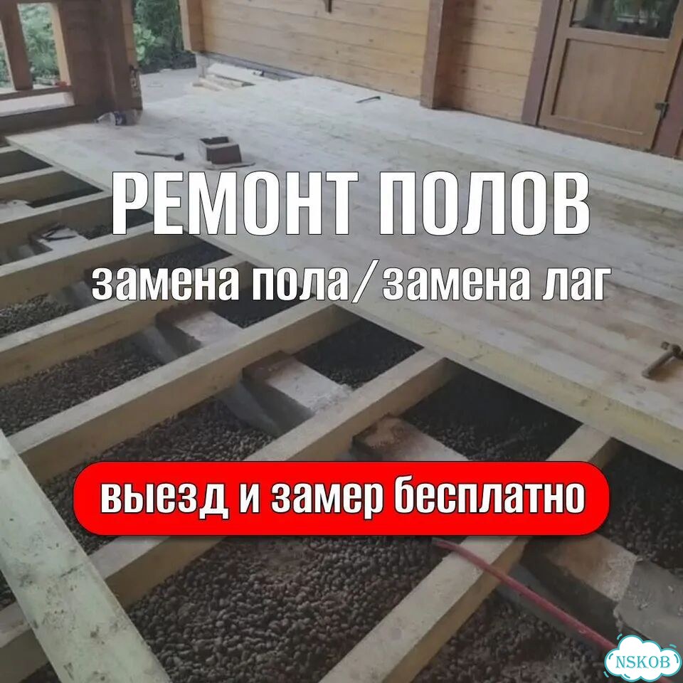 Ремонт полов замена пола фото 1