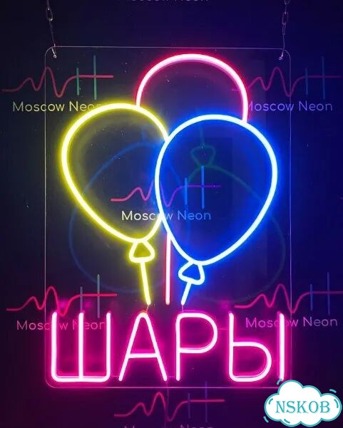 Неоновая вывеска шары фото 1