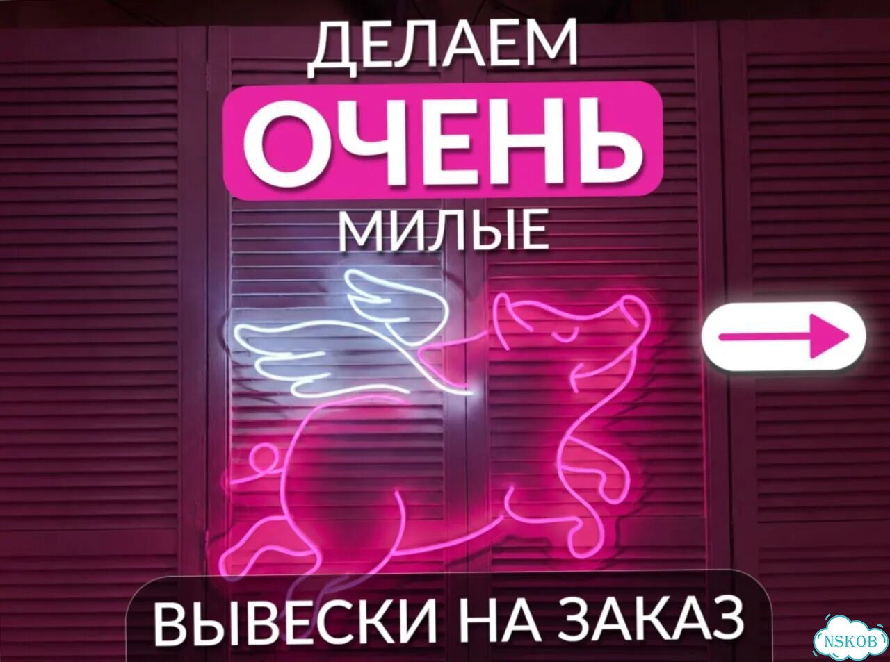 Изготовление неоновых вывесок на заказ фото 2