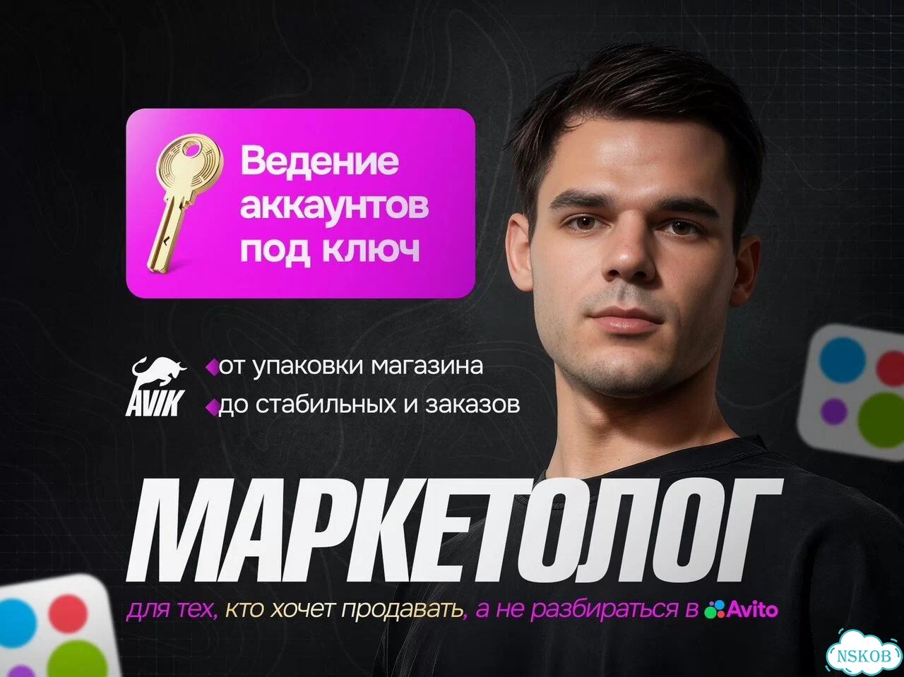 Авитолог: запуск и ведение аккаунта фото 1