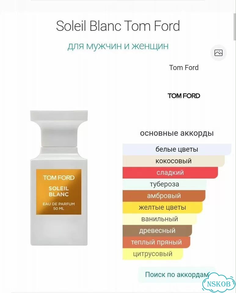 Tom Ford Soleil Blanc EDP 50мл фото 5