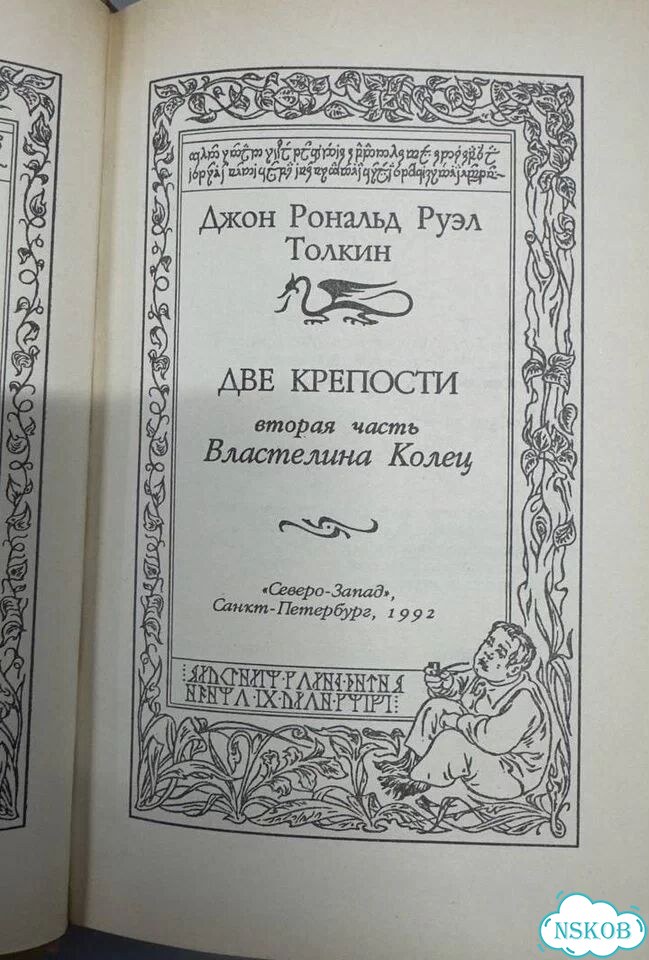 Толкин властелин колец фото 2