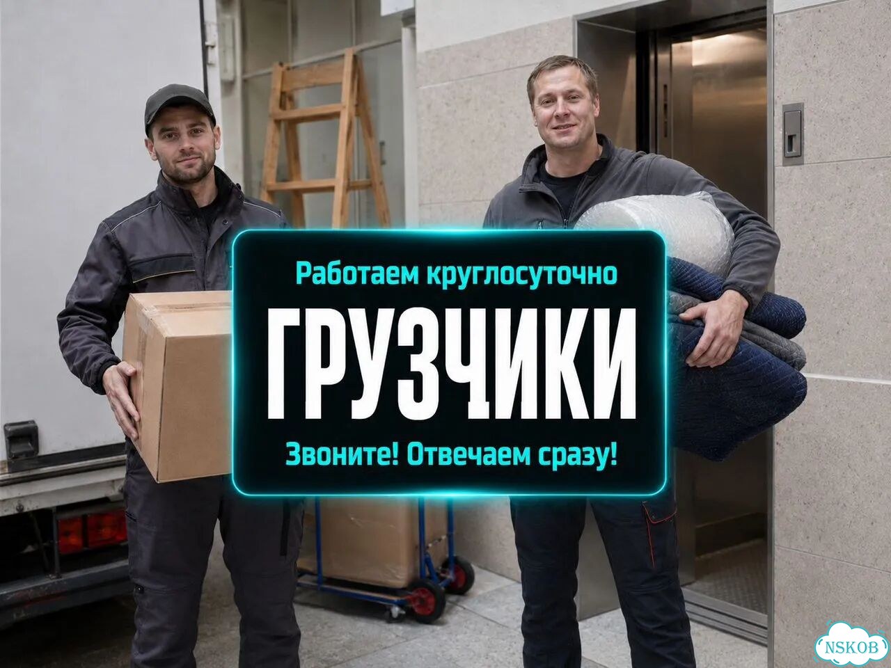 Грузчики Разнорабочие Вывоз мусора фото 1