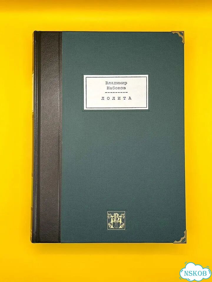 Владимир Набоков. Лолита. Вита Нова фото 1