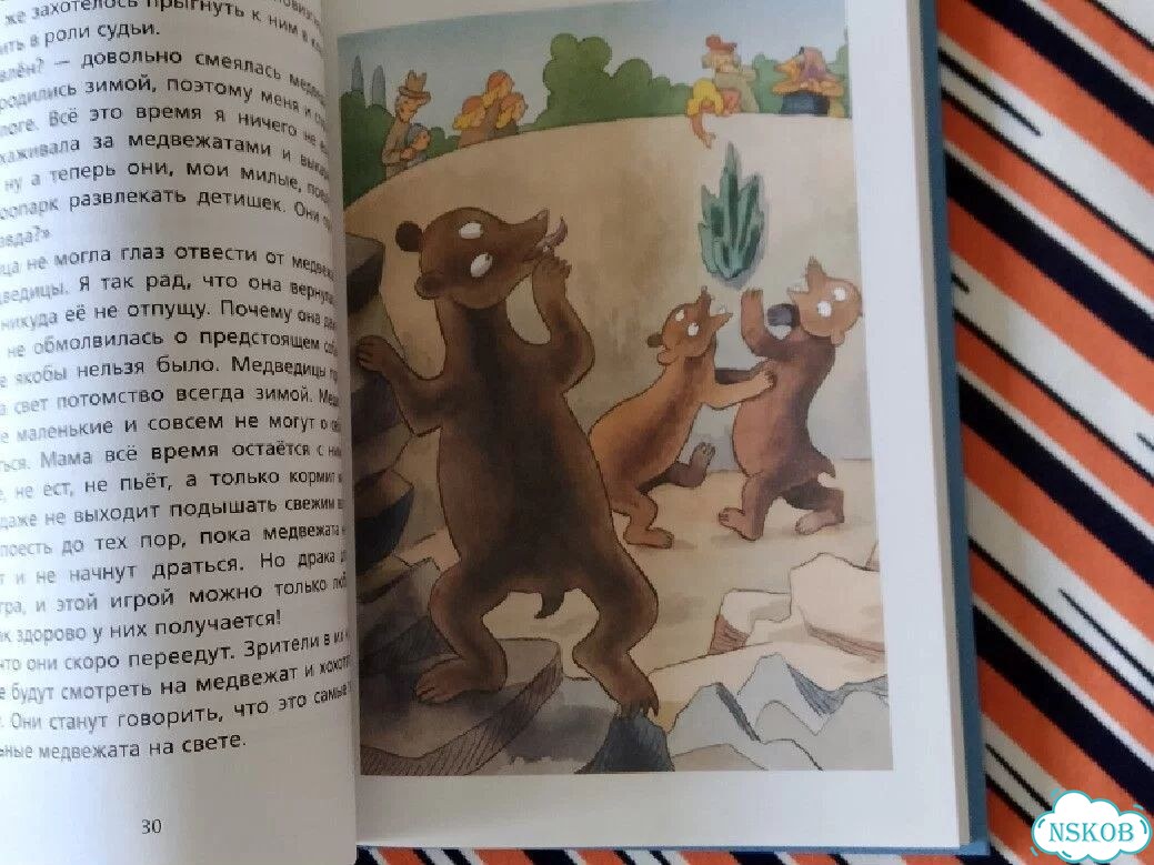 Книга детская 2018г. О.Секора. Почта в зоопарке фото 4