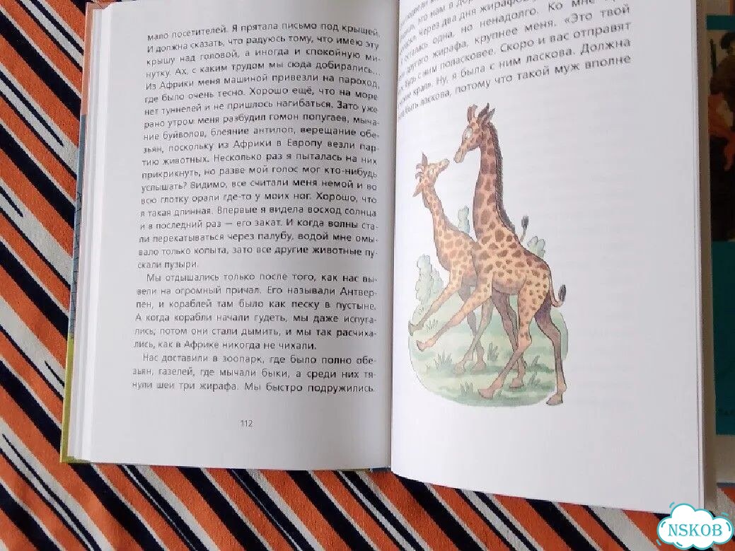 Книга детская 2018г. О.Секора. Почта в зоопарке фото 5
