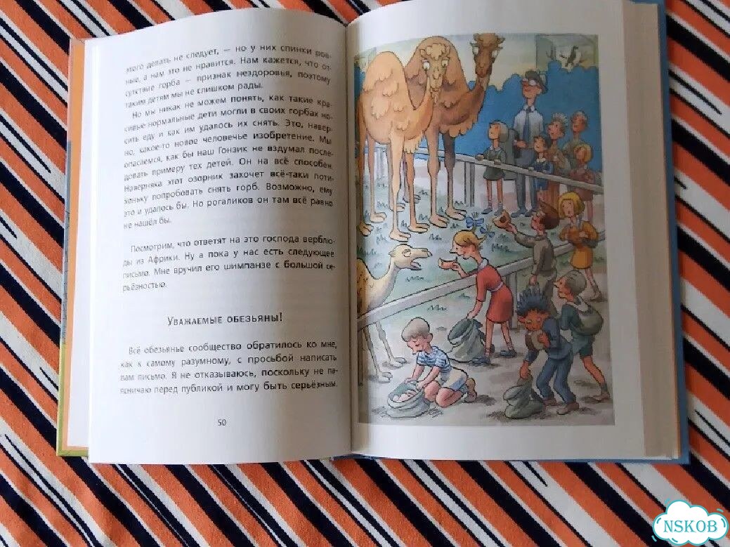 Книга детская 2018г. О.Секора. Почта в зоопарке фото 7