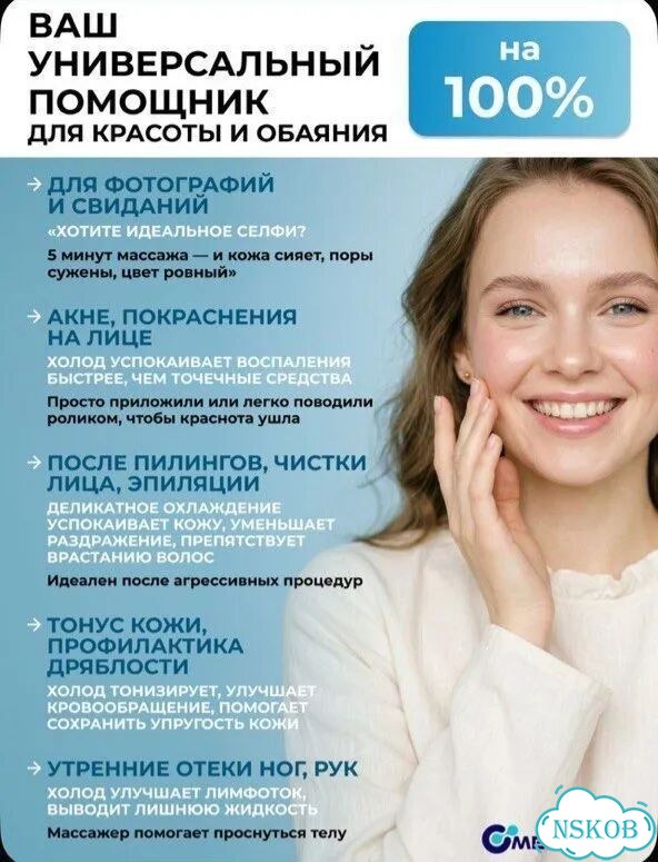 Массажер охлаждающий для лица и тела фото 6