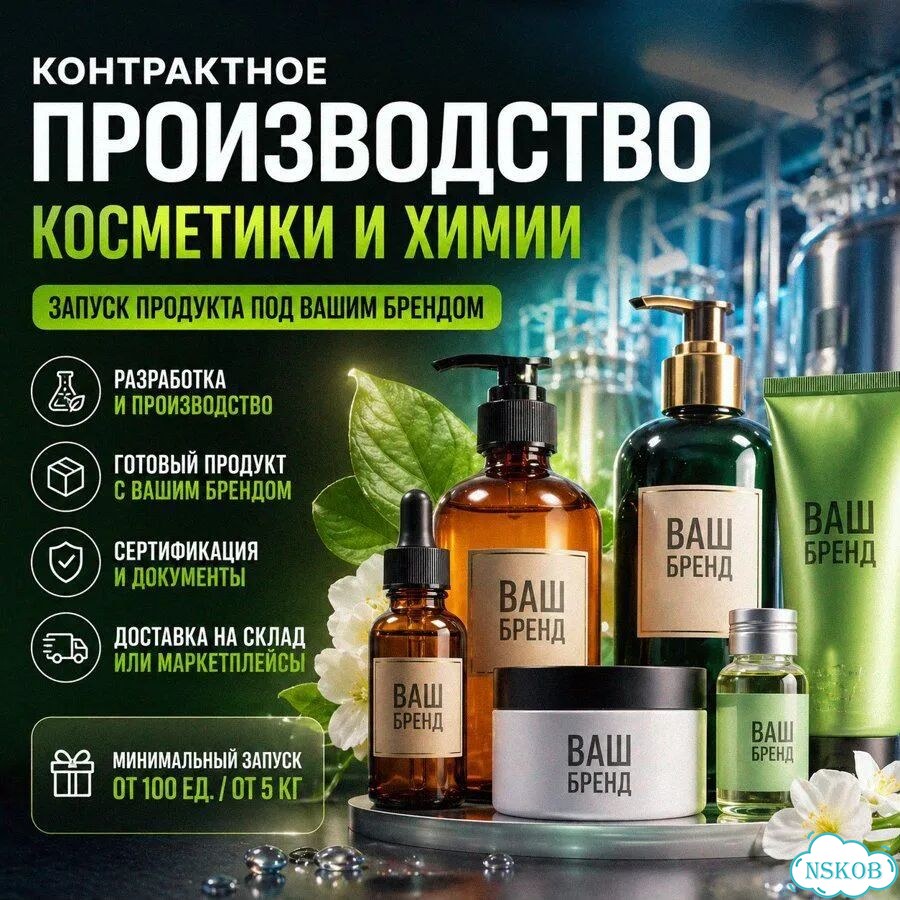 Контрактное производство косметики фото 1