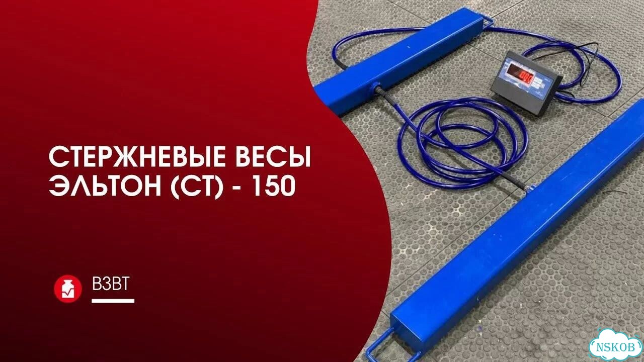 Весы вагонные бам-100-12 (4,5+3,0+4,5) без всп фото 2