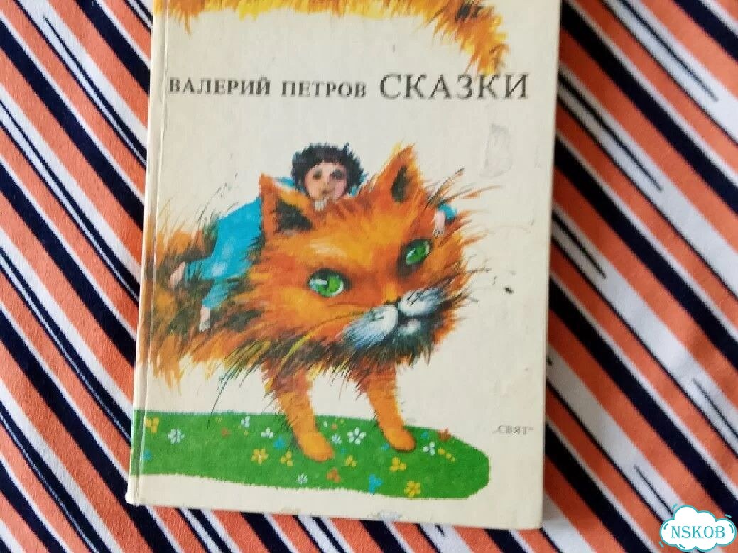 Книга детская 1986г. Петров. Сказки. Мягко говоря фото 1