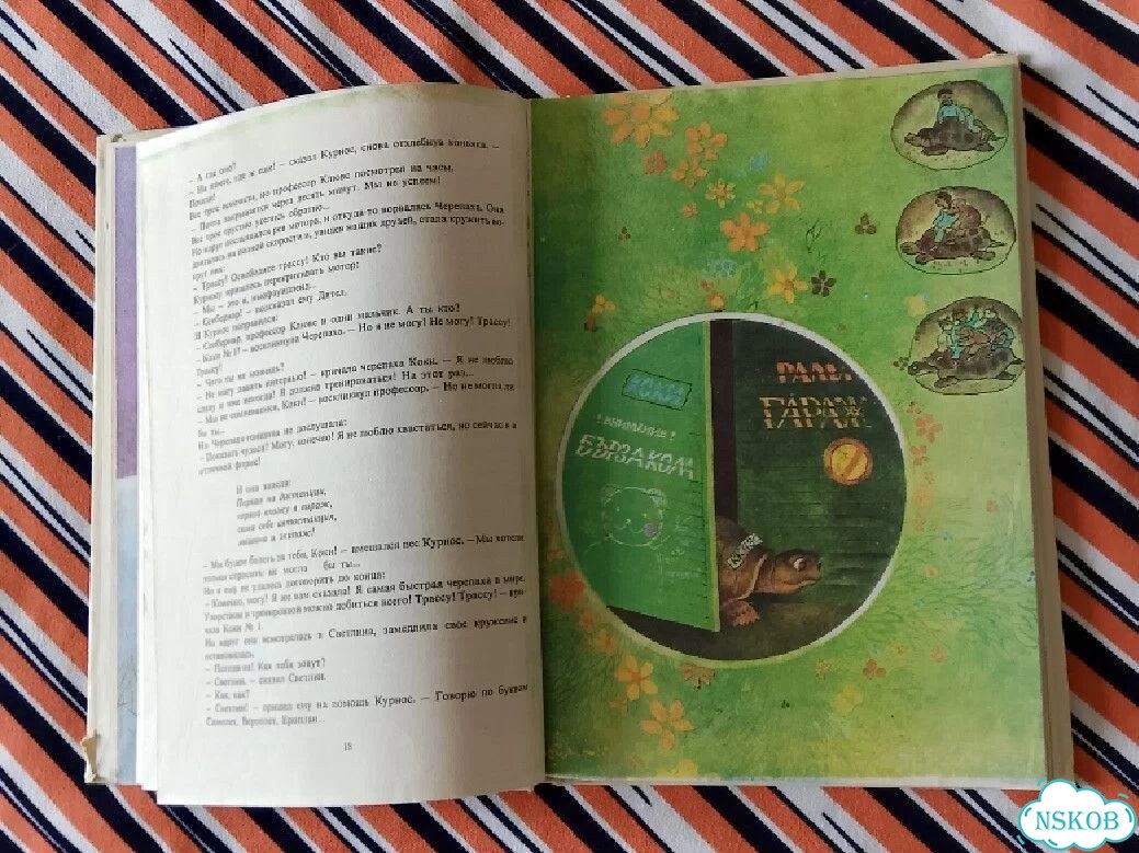 Книга детская 1986г. Петров. Сказки. Мягко говоря фото 6